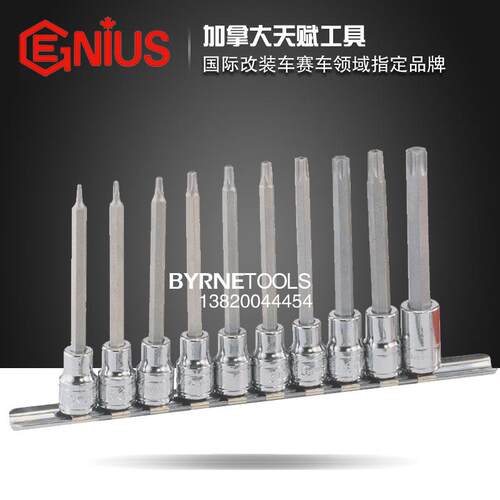 天赋GENIUS进口工具3/8系列10件套星形中空旋具套筒组BS-310TAL