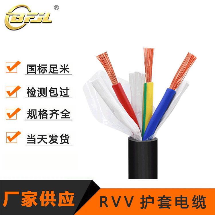 RVV护套线2345芯0.7511.52.546平方电源线护套铜芯软电缆