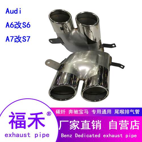 16-18款奥*A7改装S7尾喉A6改装S6尾喉AUDIA6*迪专用排气管黑钛