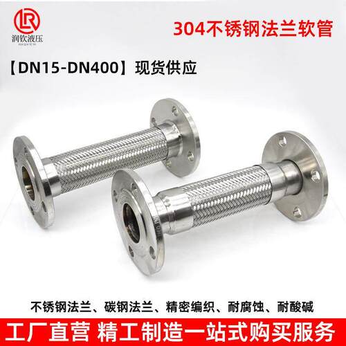 不锈钢法兰式金属软管波纹管软连结耐高温耐腐蚀耐酸碱工业法兰管