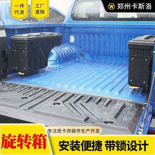 海力士hilux海拉克斯revo/rocco/sr5/vigo皮卡车斗储物箱杂物箱子