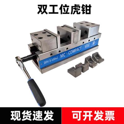 精密双开关口老虎钳 铣床角固式多工位装夹平口钳5寸双工位台钳DF