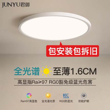 全光谱护眼卧室灯超薄led吸顶灯2026新款主卧阳台中山灯具房间灯