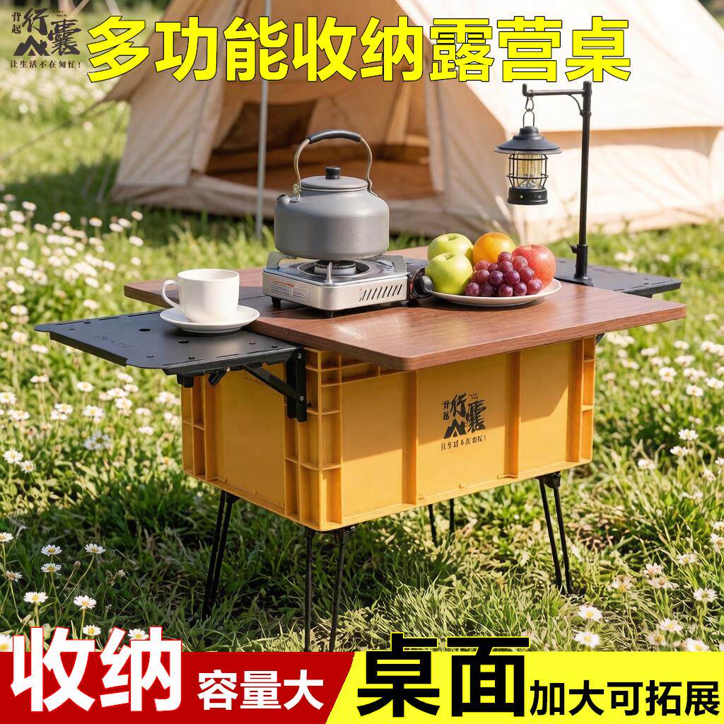 行囊户外露营折叠桌收纳箱多功能野营野餐箱桌一体阳台茶几周转箱