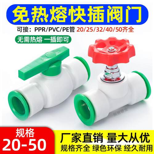 ppr免热熔快接球阀4分20快插阀门6分25闸阀开关1.2水管1寸4050 32