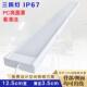 LED净化三防灯平板防水支架灯吸顶超薄防腐一体长条食品厂冷库灯