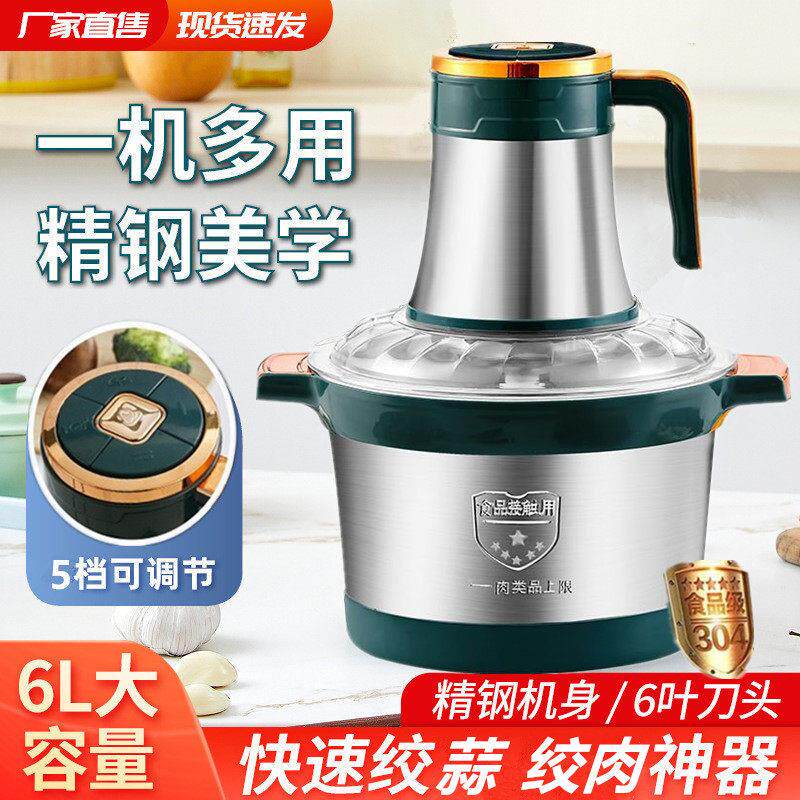 6L6叶刀大容量电动绞蒜器搅蒜蓉家用不锈钢多功能绞肉搅馅搅辣椒