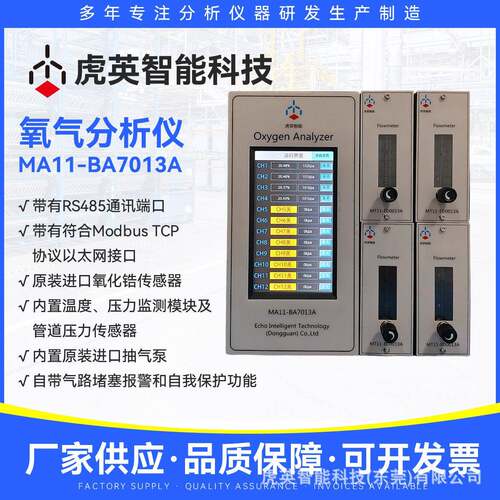 虎英氧含量分析仪浓度氧监测仪氧气报警器MA11-BA7013A工业级