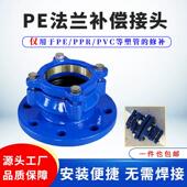 pe法兰补偿接头PVC PPR塑管管道锁紧接头法兰补偿器多功能连接器