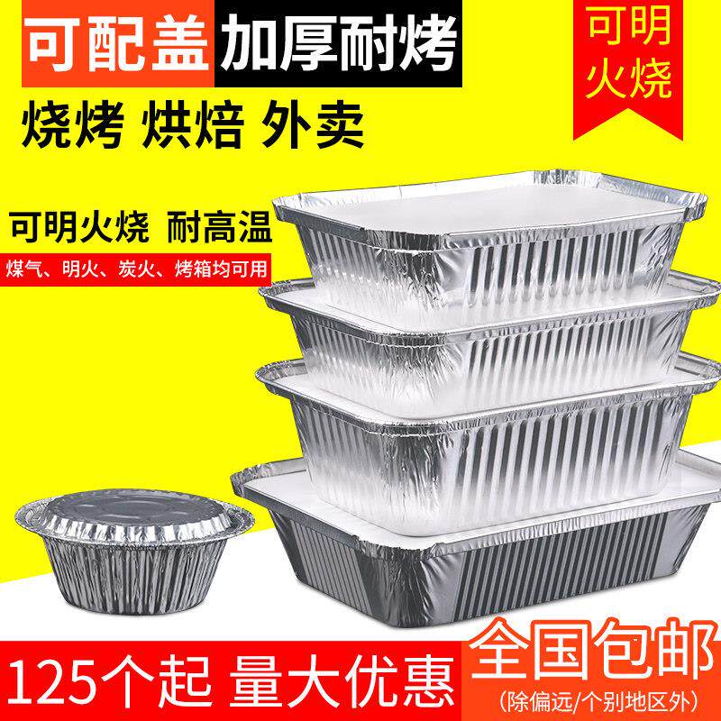 锡纸盒加厚一次性烘焙烧烤家用打包长方形可加热耐高温碗锡箔纸盒