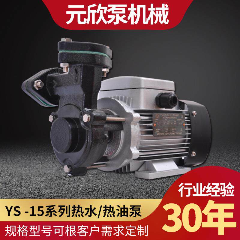 元欣YS卧式管道热油泵模温机旋涡泵实验仪器用小型高温泵耐高温