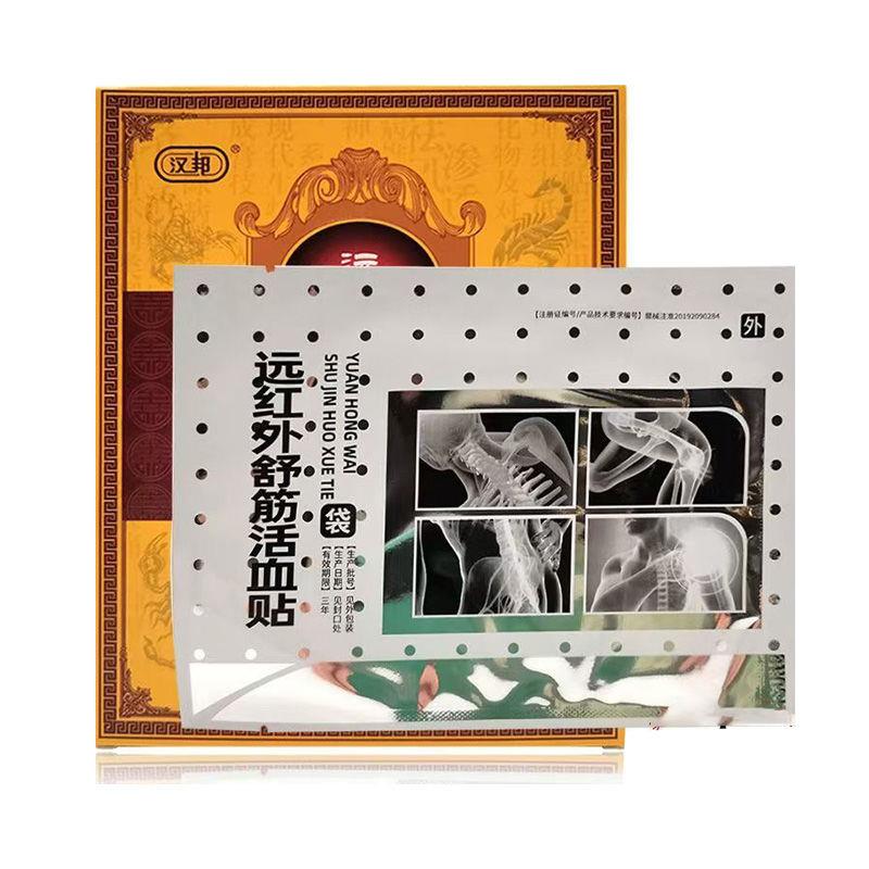 筋SJM买2送汉1/】邦远红外舒贴4贴盒