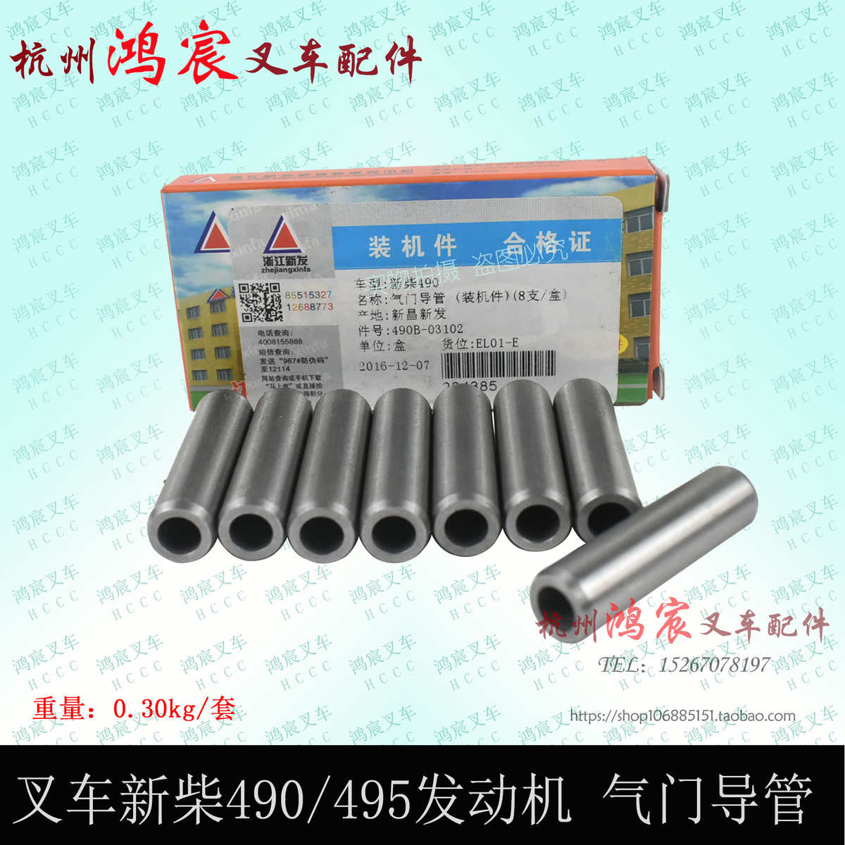 叉车新柴490B-03102A 新昌490 495 498发动机进气门排气门导管