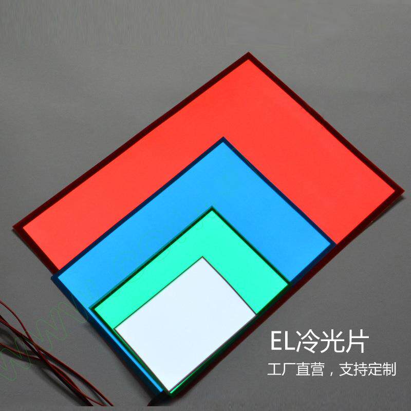 A5El冷光片 可剪裁超薄背光源发光片冷光板 氛围灯装饰品厂家直销