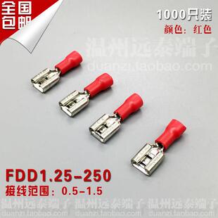 6.3插簧线 线端子1000祇 线耳母预绝缘端头 250冷压接线 FDD1.25