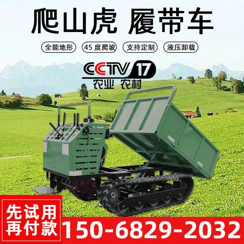 爬坡王小型履带运输车全地形农用爬山虎山地果园搬运车底盘四不像