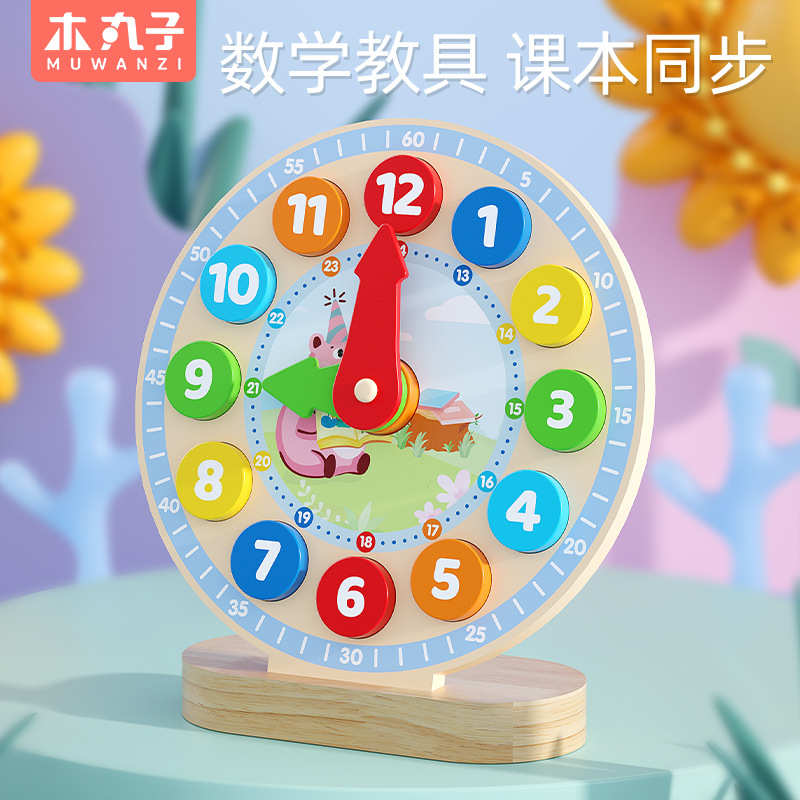 儿童木质教具数字时钟宝宝益智早教课堂钟表时间认知智力开发玩具