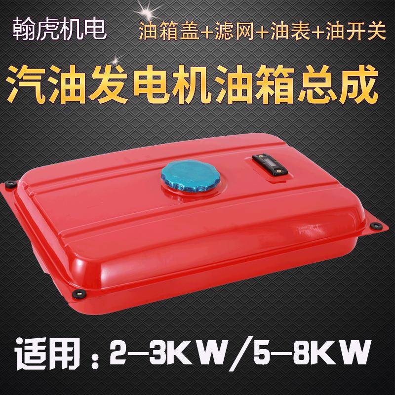 汽油发电机配件168F/170F/2-3KW/5-8kw千瓦油箱总成油开关油箱盖