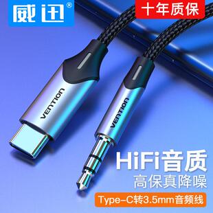 auxin音频线车用typec转35mm手机连接蓝牙音响箱车载器AUX与USBC