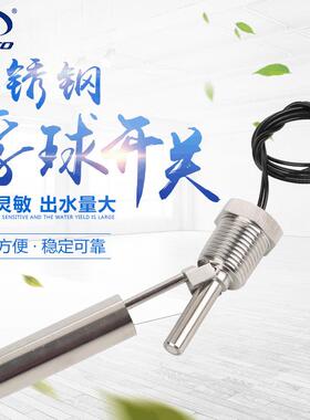 侧装式不锈钢全自动水位浮球开关HT-304-6鸭嘴式螺纹液位控制器