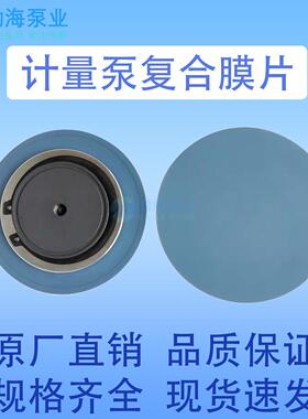 赛高计量泵配件SEKO复合膜片MS1A094 MS1B108 MS1C138 MS1C165