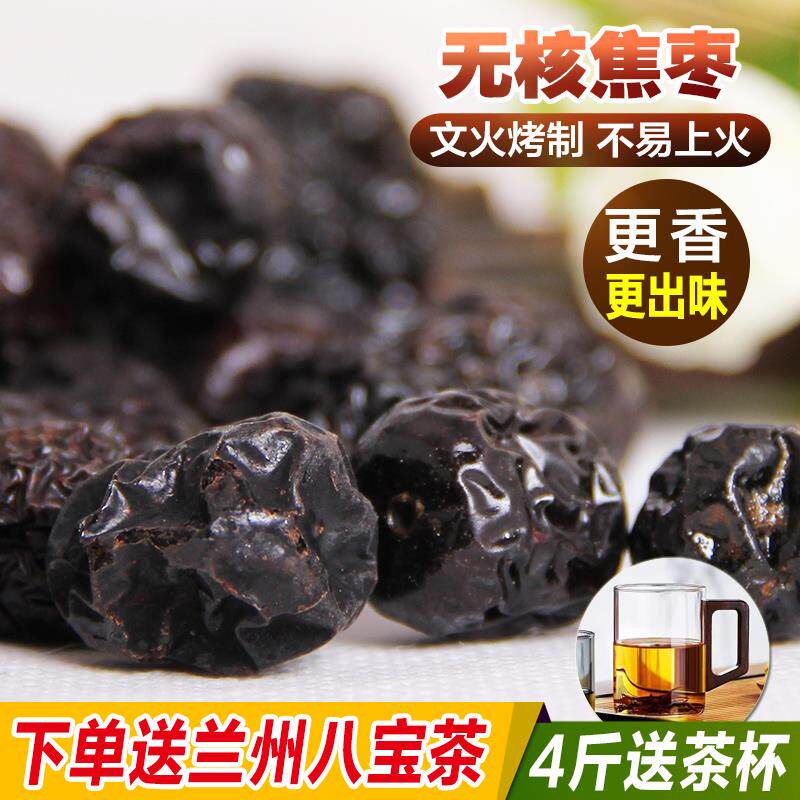 泡茶焦枣甘肃特产临泽小枣无核原味脆枣子烤红枣果干500g袋装包邮