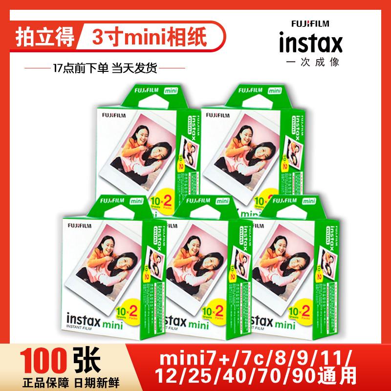 fujifilm富士拍立得3寸相纸mini7/9/11/25/40/90白边彩边迷你胶片