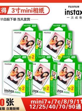 fujifilm富士拍立得3寸相纸mini7/9/11/25/40/90白边彩边迷你胶片