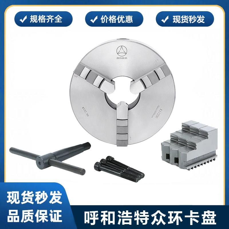 呼和浩特众环夹头K11250 K11200三爪高精密自定心夹头 烟台环球