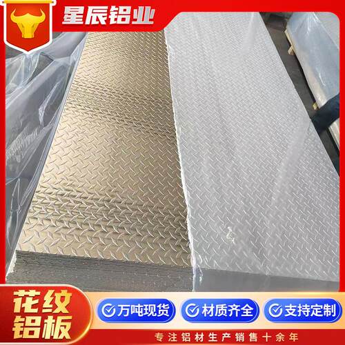 铝板五条筋花纹铝板铝合金防滑花纹铝板指针型扁豆型花纹板现货