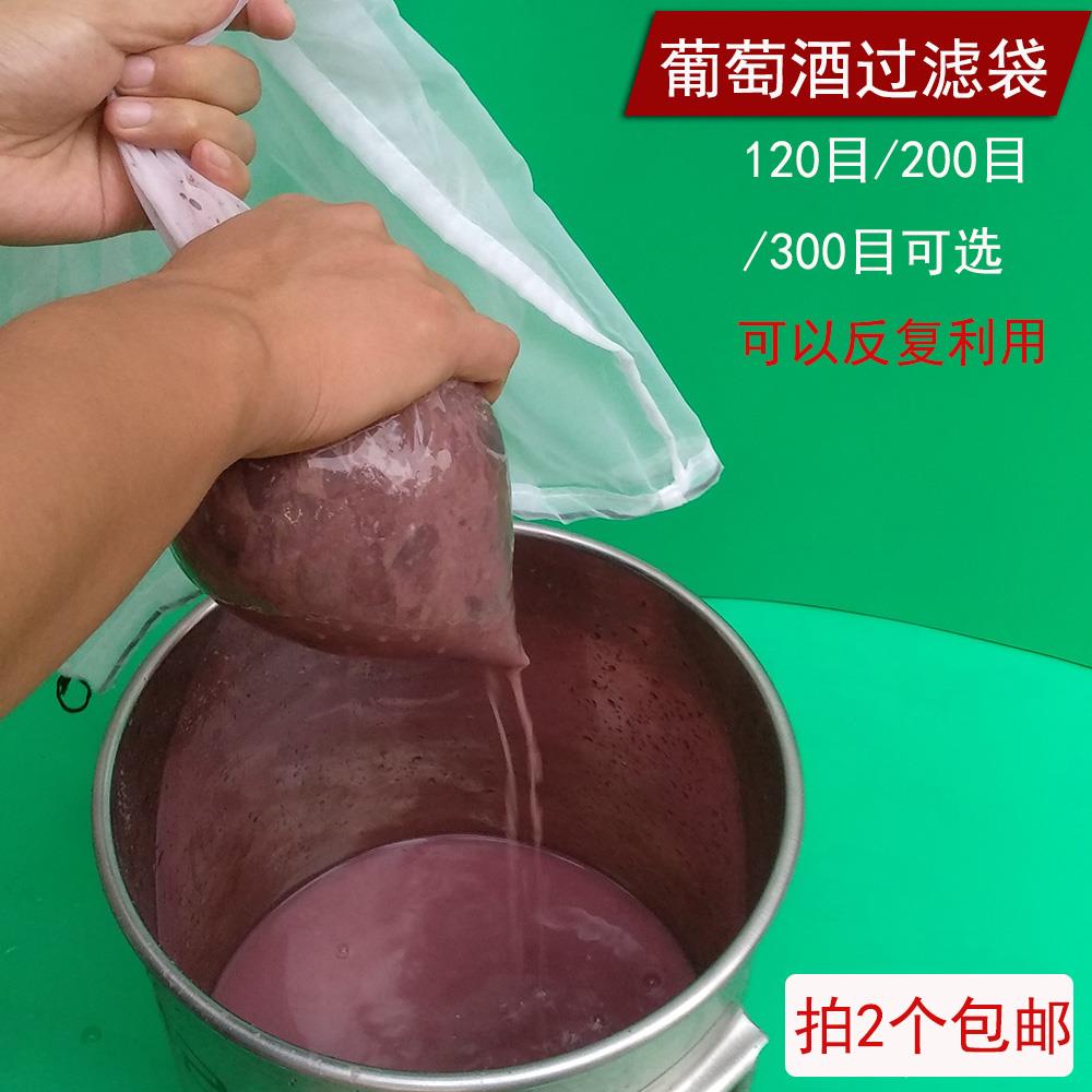 自酿葡萄酒过滤器 酵素过滤袋豆浆过滤袋滤渣袋 皮渣分离过滤工具