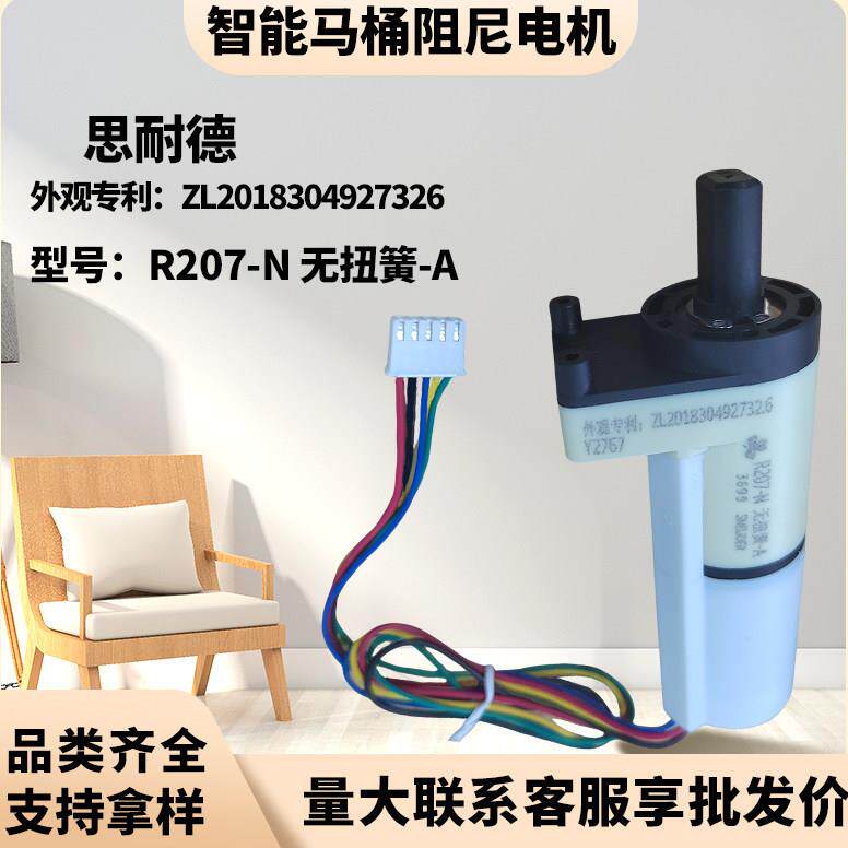 智能马桶翻盖电机翻圈马达电动阻尼坐便器翻盖电机型号R207/L207