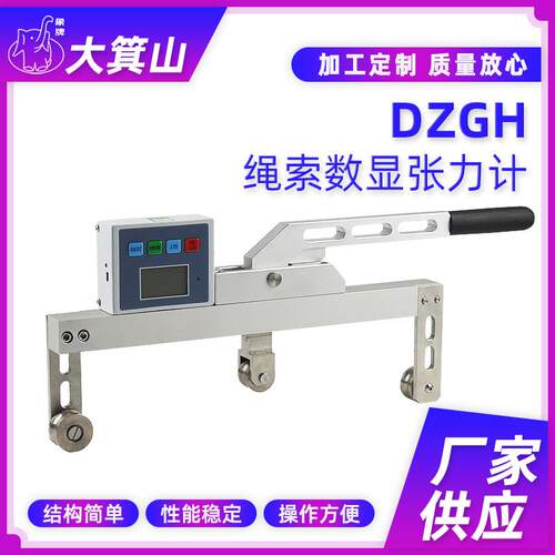 数显张力计生产厂家DZGH绳索数显张力计数显绳索张力计