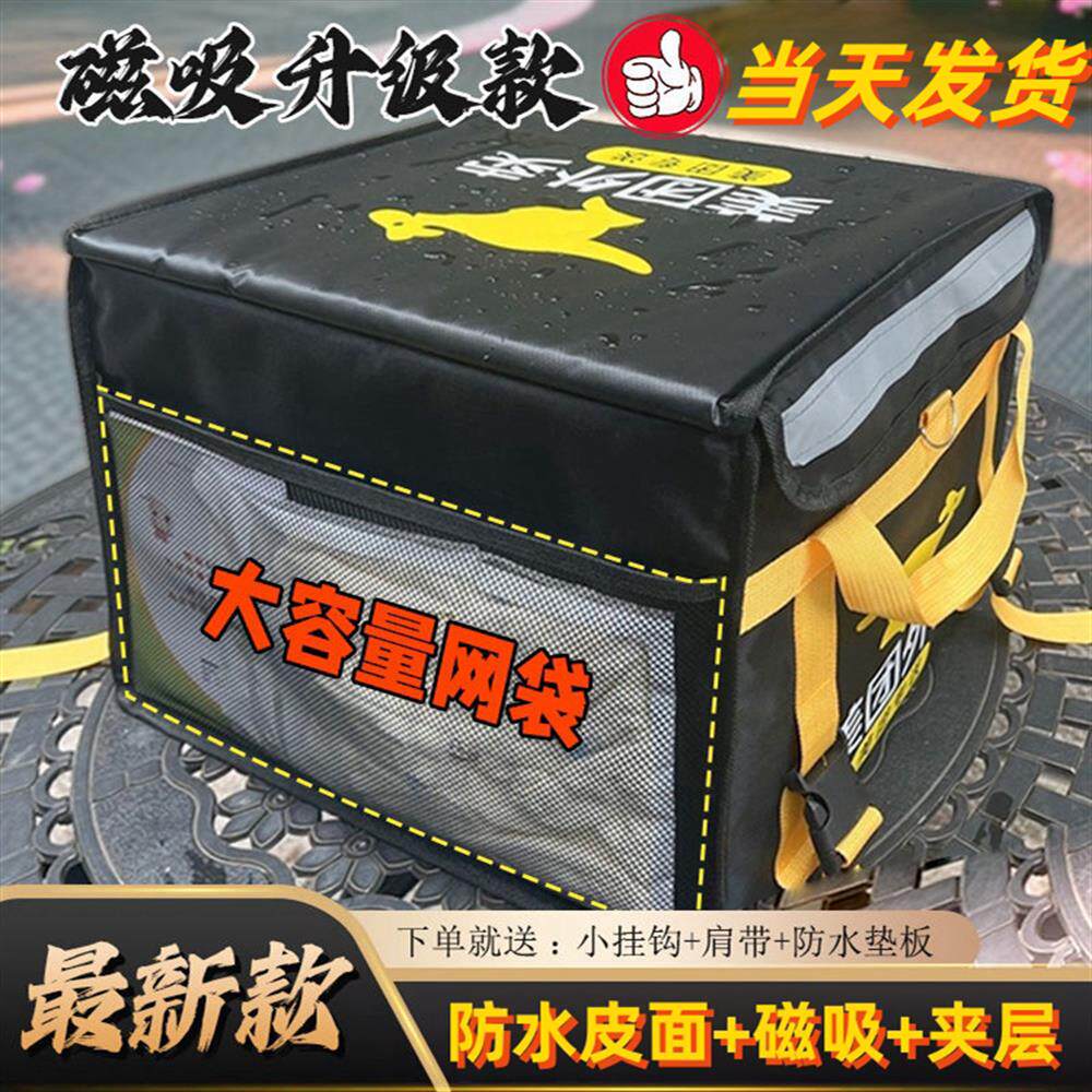 美团外送箱磁吸款硬盖防水骑手装备专送大小号保温冷藏车载户外箱