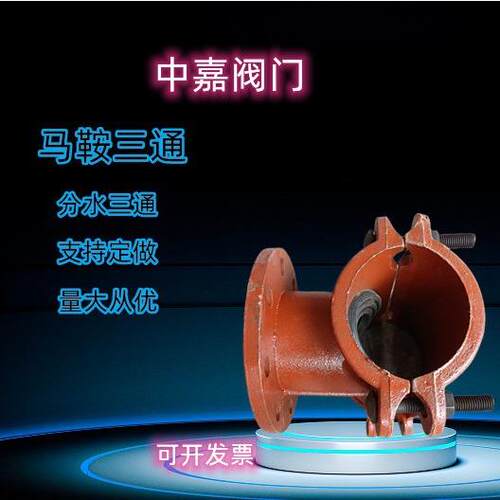管道分水用马鞍三通球磨管增接口哈夫式抢修器PE管可按图生产管路