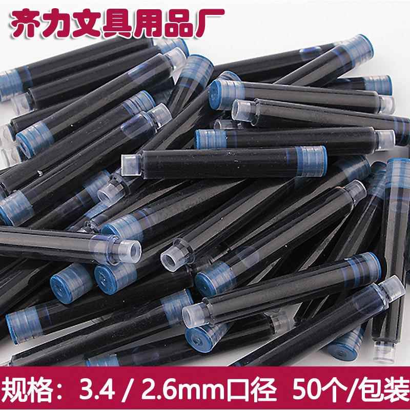 钢笔墨囊3.4mm/2.6口径墨水囊50支小包袋装蓝色黑色墨兰红色厂家