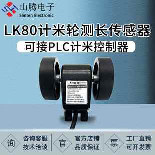 器计米轮LK 80计米器配件AB双向测米轮 编码 测长计米传感器滚轮式