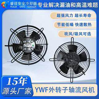YWF外转子轴流风机220V/380V冷却器风扇制冷设备散热外转子电机