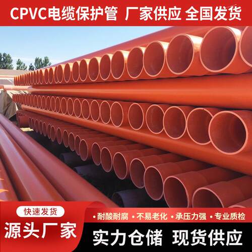 CPVC电缆保护管厂家供应承插式耐腐电力工程电工管材线管