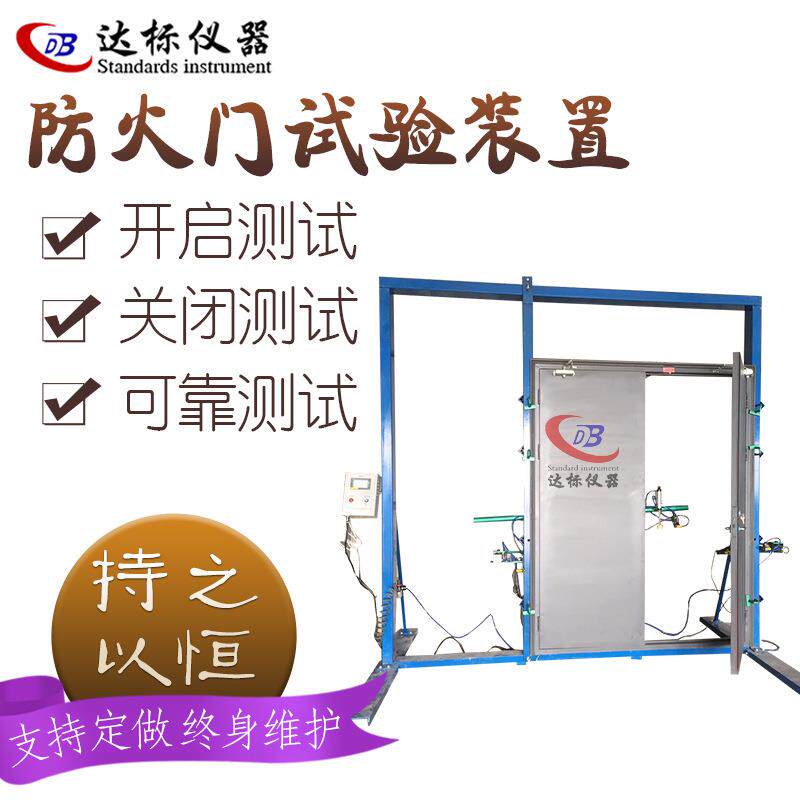 防火门可靠性测试装置防火门检测仪器防火门耐用性可靠测试设备