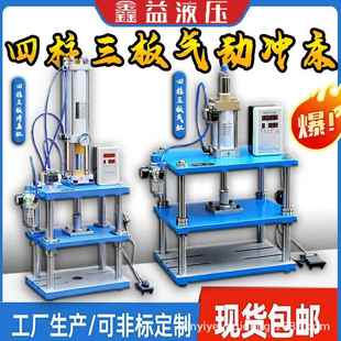 四柱三板气液增压机气动压力机气缸气压机模切机冲压机气动冲床