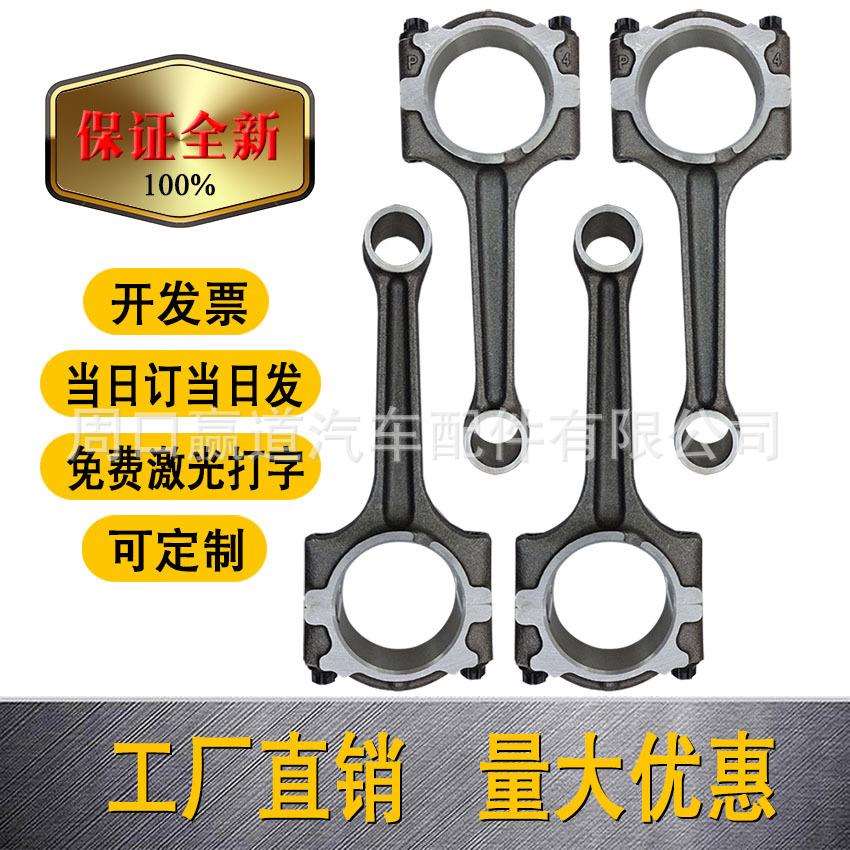 汽车发动机连杆 适用于Mazda6 新款马自达2.0L