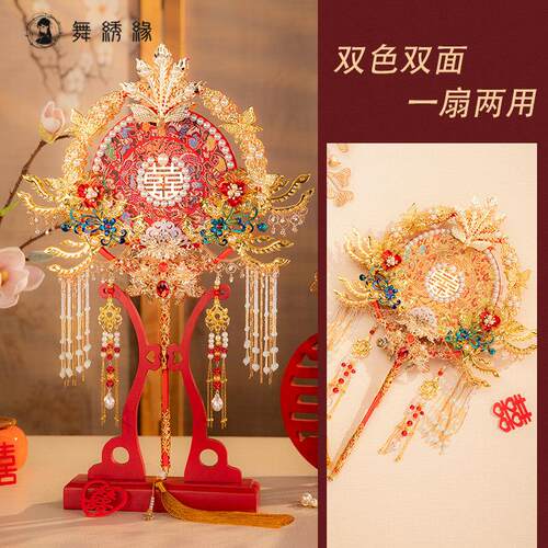 双面双色婚礼团扇送新娘结婚礼物中式豪华diy喜扇秀禾婚扇高级感