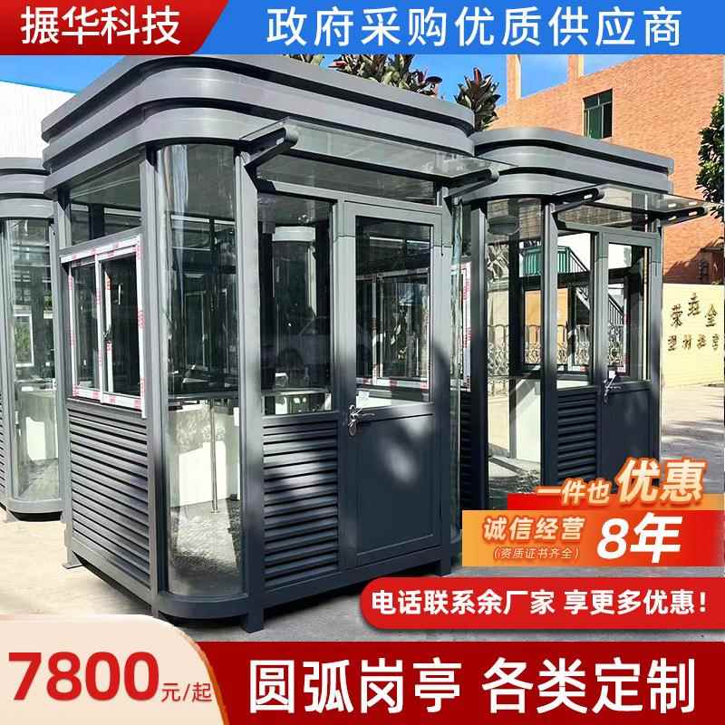 弧形钢结构岗亭保安亭户外可移动门卫房子小区停车场收费亭值班室