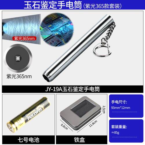 正品锈钢3制956荧光剂白黄紫光验钞灯35照玉鉴定不强光手电筒定LO