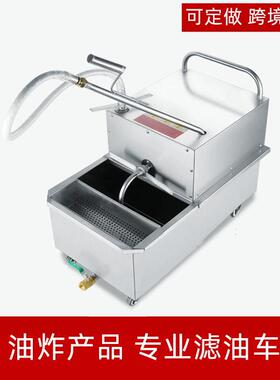 商用大型汉堡店设备电炸炉滤油车小型食用滤油机移动精细过滤油器