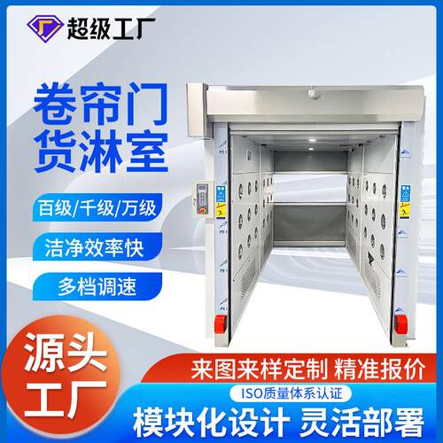快速卷帘门货淋室不锈钢货淋室工厂用食品厂无尘车间风淋门风淋房
