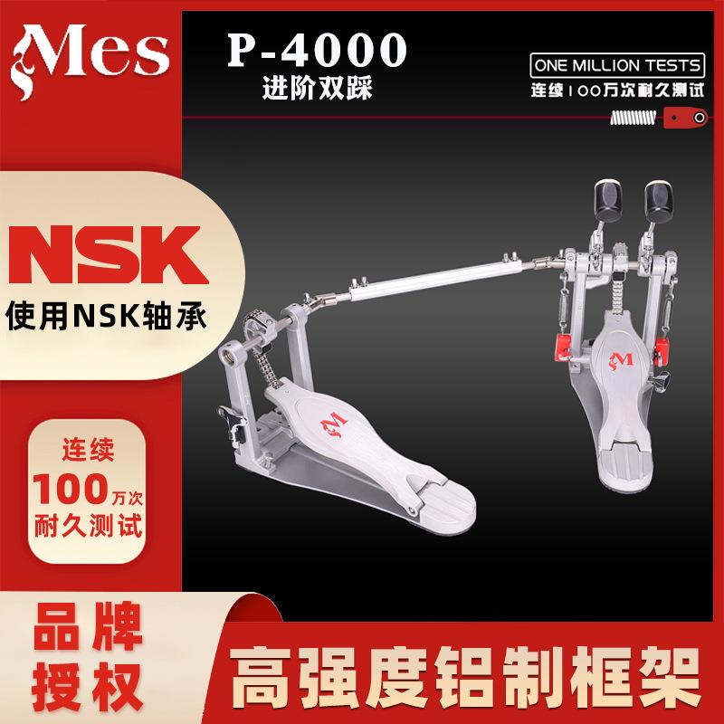 MES/迈斯P-4000进阶双踩架子鼓爵士鼓踩锤踏板