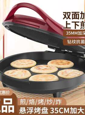 新款自动控温电饼铛家用双面加热加大加深全自动烙馍煎饼烙饼锅