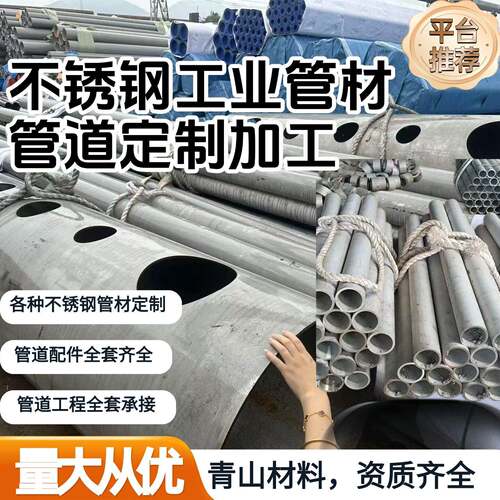 304 316 2507 2205 2520不锈钢管工业焊管无缝管光亮管